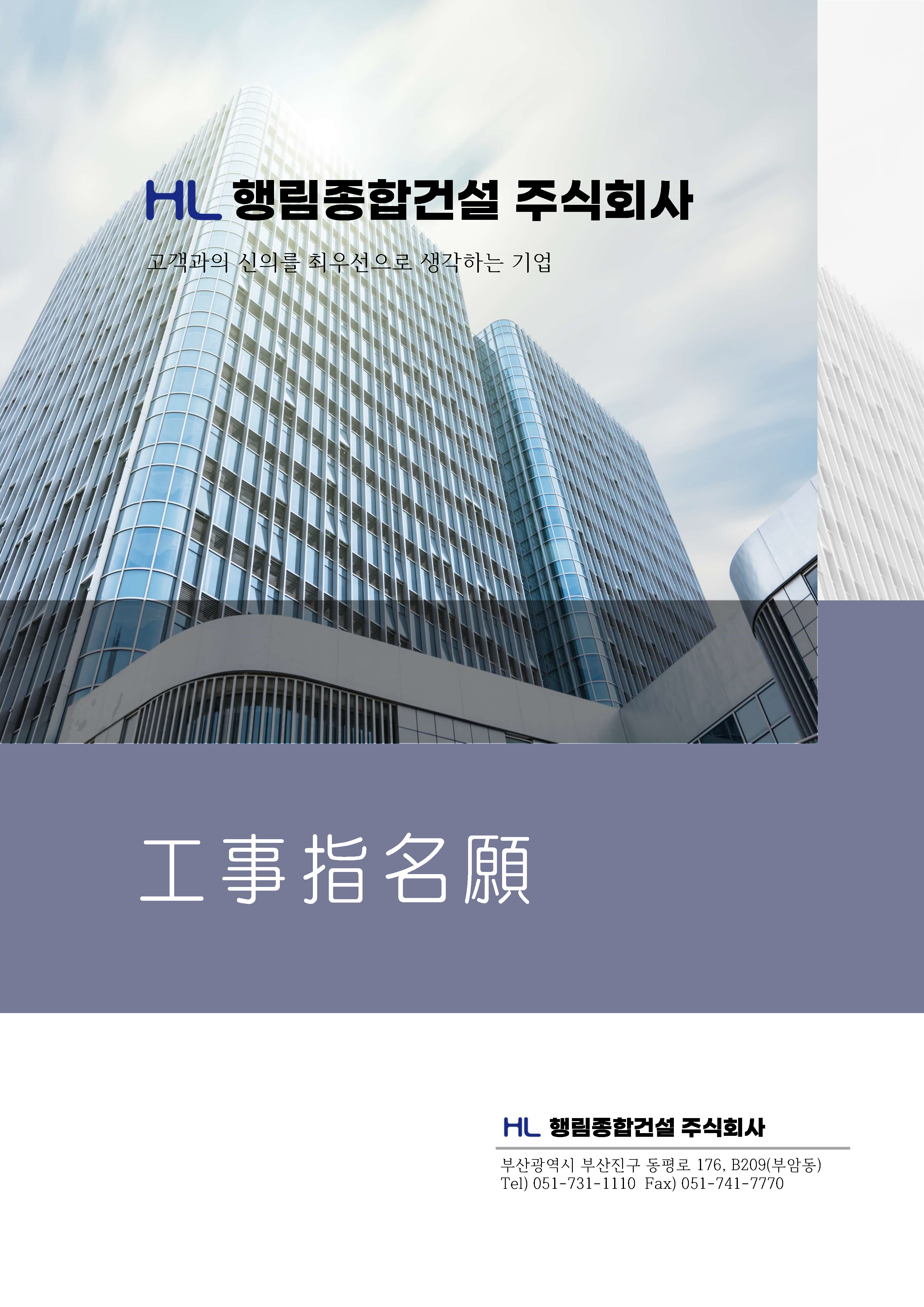 행림종합건설(주) 지명원 [2025년]